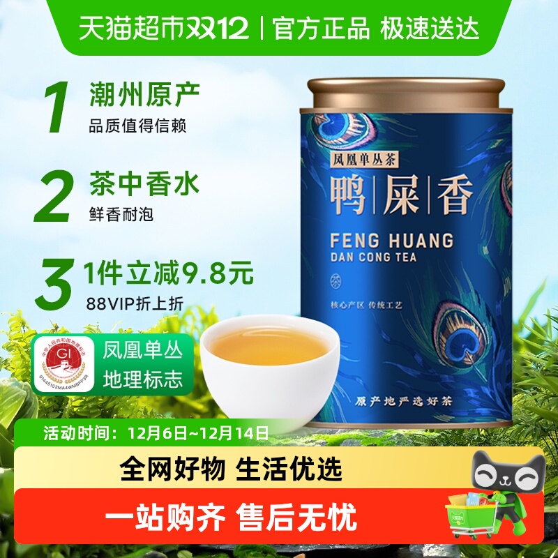 七春凤凰单枞鸭屎香茶
