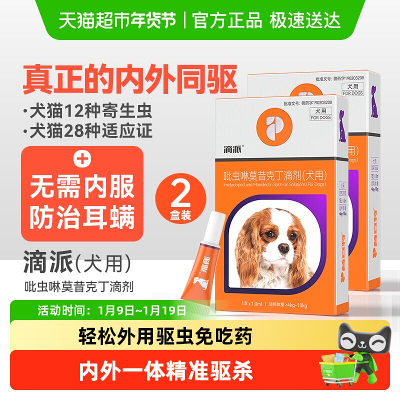 普安特狗狗驱虫药外用宠物犬幼犬成犬体内外一体同驱耳螨跳蚤滴派,宠物/宠物食品及用品,狗驱虫药品,淘宝优惠券,粉丝福利购,淘宝优惠卷