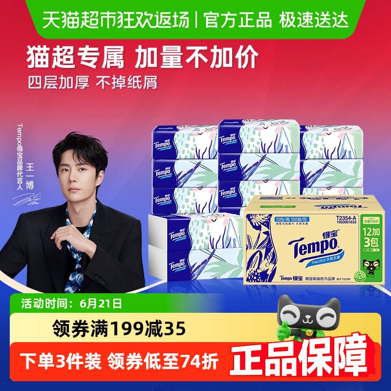 【下拉详情享优惠】得宝软抽马卡龙无香餐巾纸箱装新旧交替