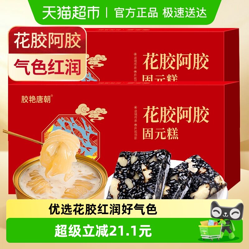 固本堂花胶阿胶固元糕正品东阿女滋补即食零食补阿胶膏气血200g*2