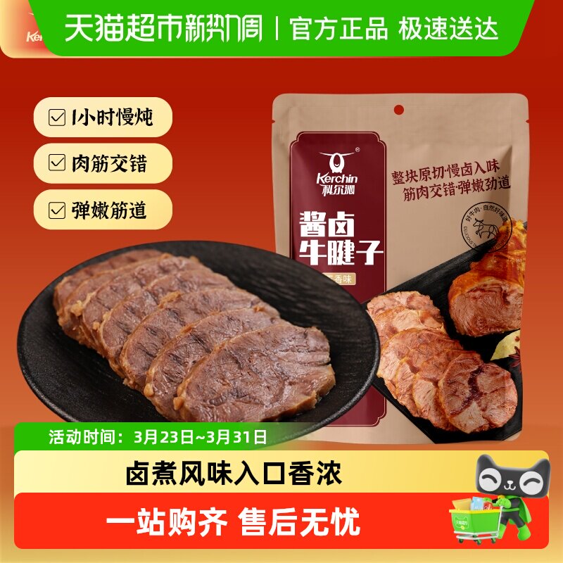 科尔沁酱卤牛腱子即食菜肴五香味休闲零食酱牛肉熟食卤味
