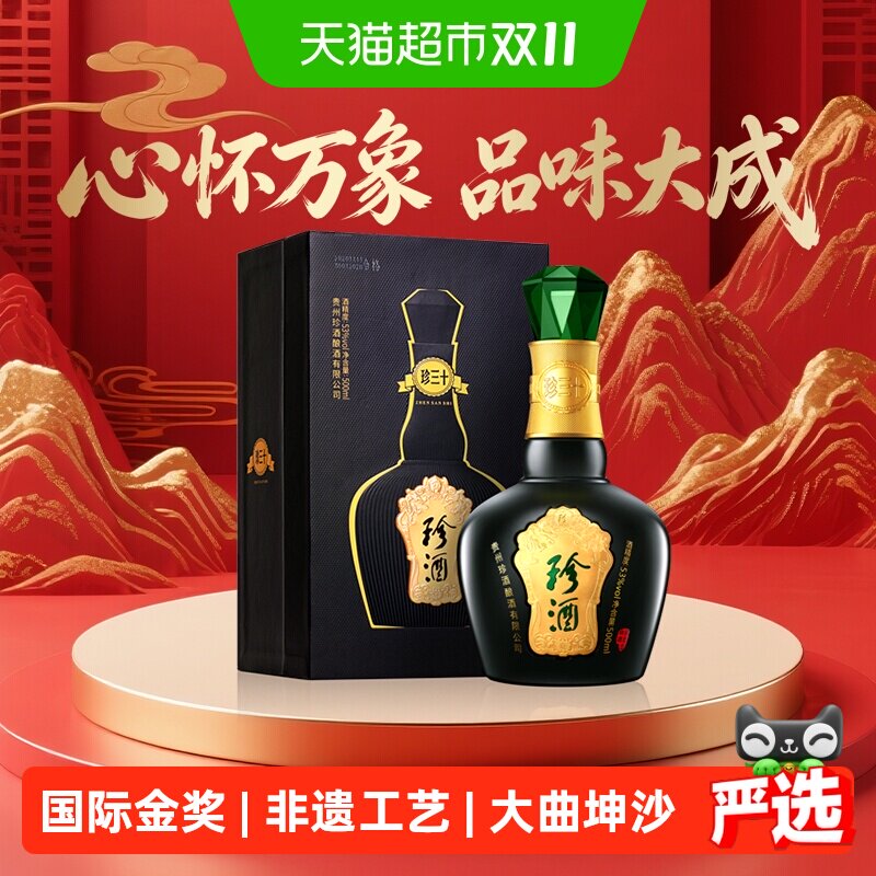 贵州珍酒珍三十53度酱香型白酒500ml纯粮酒水送礼高端礼盒