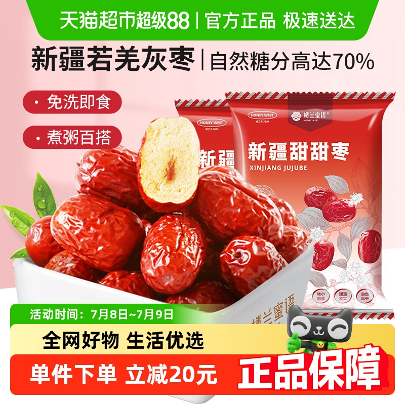 楼兰蜜语蜜饯果干小灰枣500g*2新疆红枣非特级大枣若羌灰枣干零食