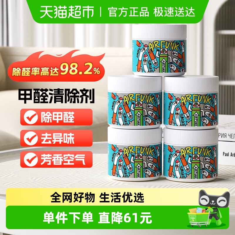 airfunk甲醛清除剂