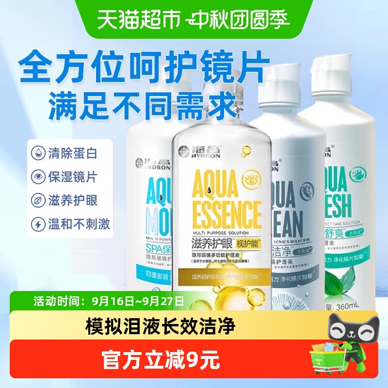 海昌隐形眼镜护理液水润除蛋白图片