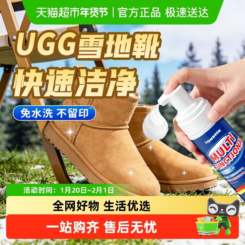 雪地靴清洁剂适用ugg鞋专用洗护清洗剂专业护理剂清洁清洗鞋子,洗护清洁剂/卫生巾/纸/香薰,鞋油,淘宝优惠券,粉丝福利购,淘宝优惠卷