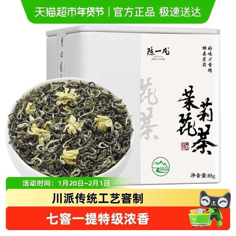陈一凡茉莉花茶绿茶特级浓香型横县茉莉花茶罐装茶自己喝七窨一提,茶,茉莉花茶,淘宝优惠券,粉丝福利购,淘宝优惠卷