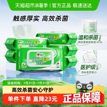 【下拉享优惠】心相印消毒湿纸巾杀菌卫生80抽6包便携随身医护级
