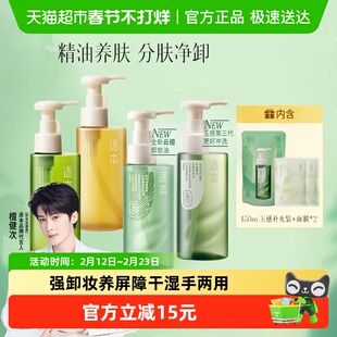 逐本卸妆油清欢玉感晨蜜水感天然植物洁颜油