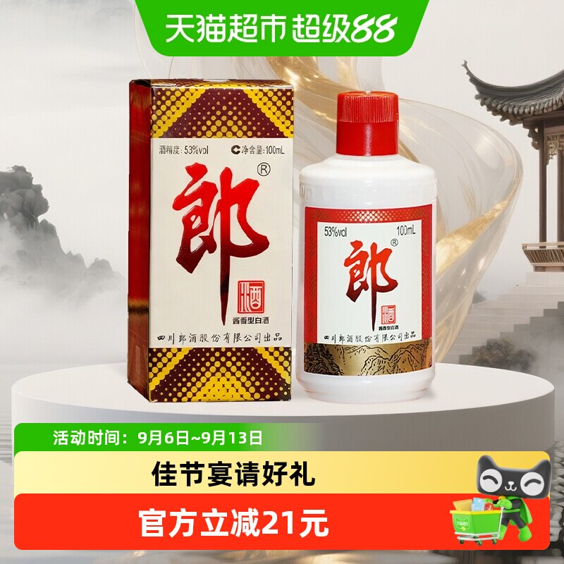 郎酱香型53度固态法白酒佳节好礼图片