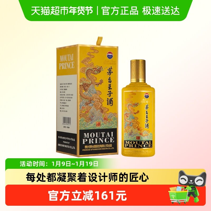 茅台王子酒（甲辰龙年）生肖酒 53度500ml A