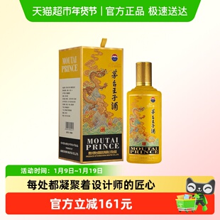 茅台王子酒（甲辰龙年）生肖酒 53度500ml A