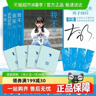 书保重新增10万字新书作品集正版 大冰 书 乖摸摸头啊2.0 亲签版
