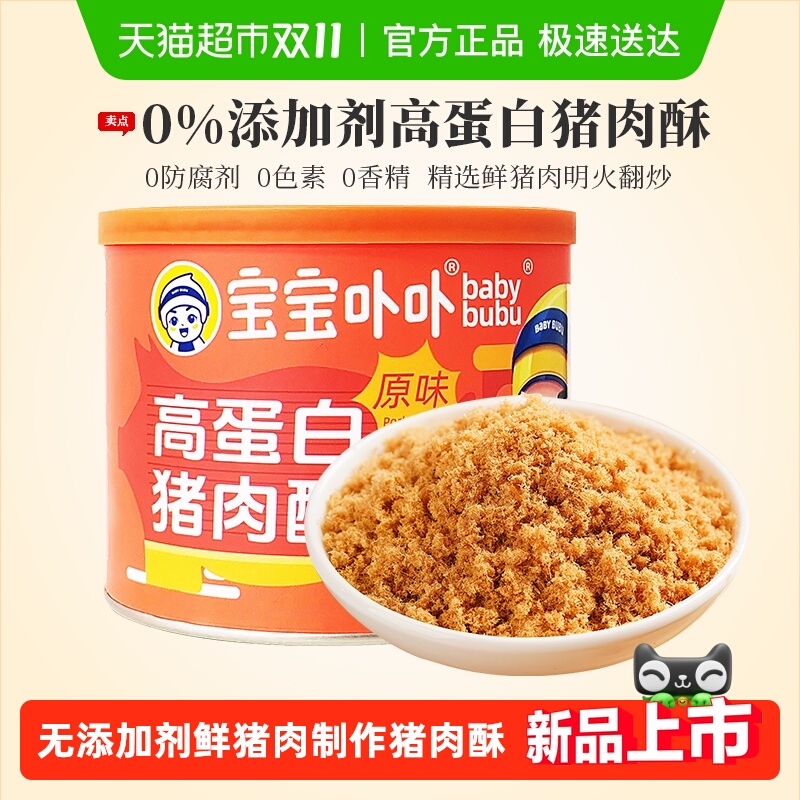 宝宝卟卟肉松儿童无添加高蛋白猪肉酥小贝三明治寿司烘焙配粥零食