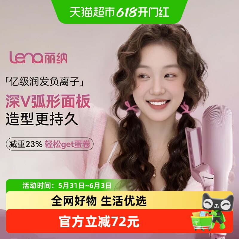 lena蛋卷卷发棒 两管深V蛋卷头烫发棒32蛋卷1亿负离子水波纹神器