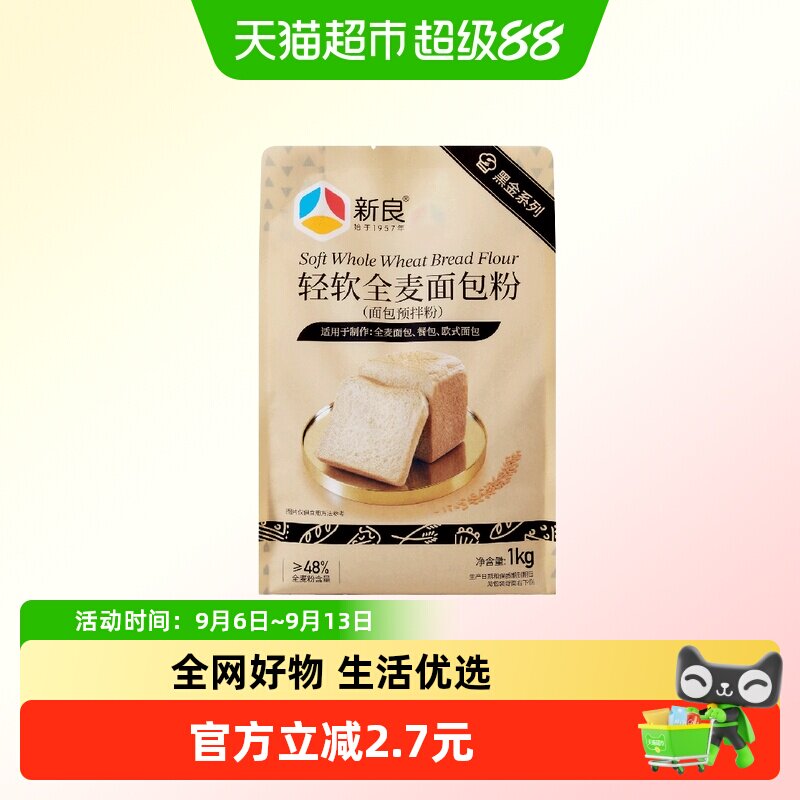 新良黑金轻软全麦面包粉图片