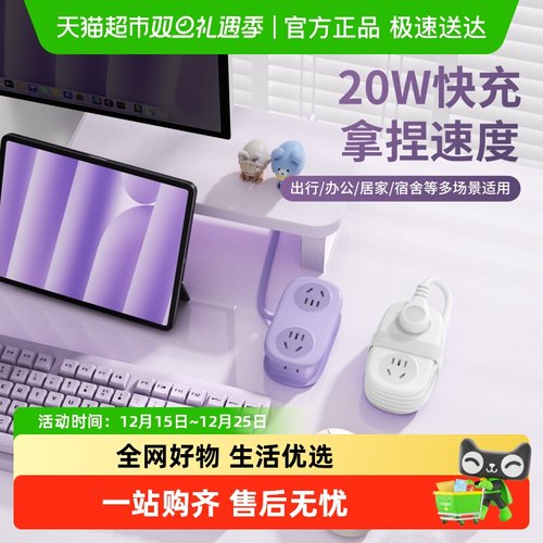 奥睿科旅行排插快充20w