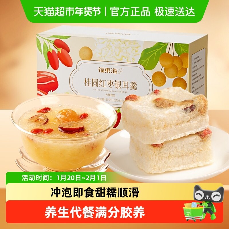 福东海桂圆红枣银耳羹90g即食冻干红枣枸杞银耳莲子羹代餐早餐,粮油调味/速食/干货/烘焙,银耳/冻干银耳及银耳制品,淘宝优惠券,粉丝福利购,淘宝优惠卷