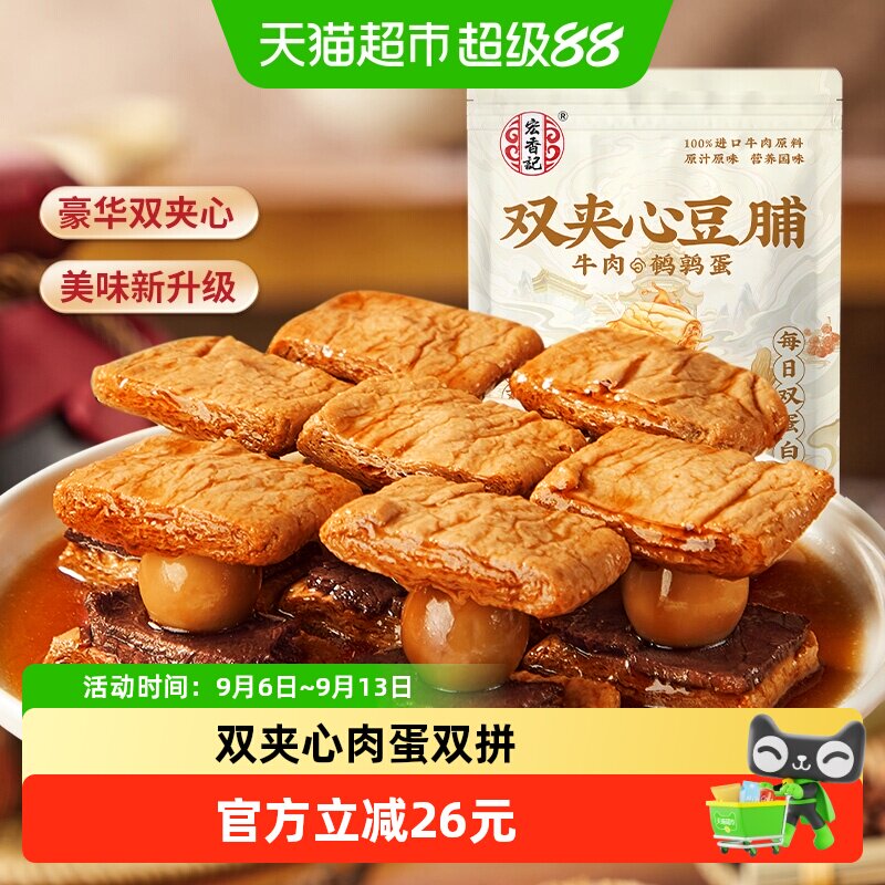 宏香记双夹心豆脯200g×2包×1组图片