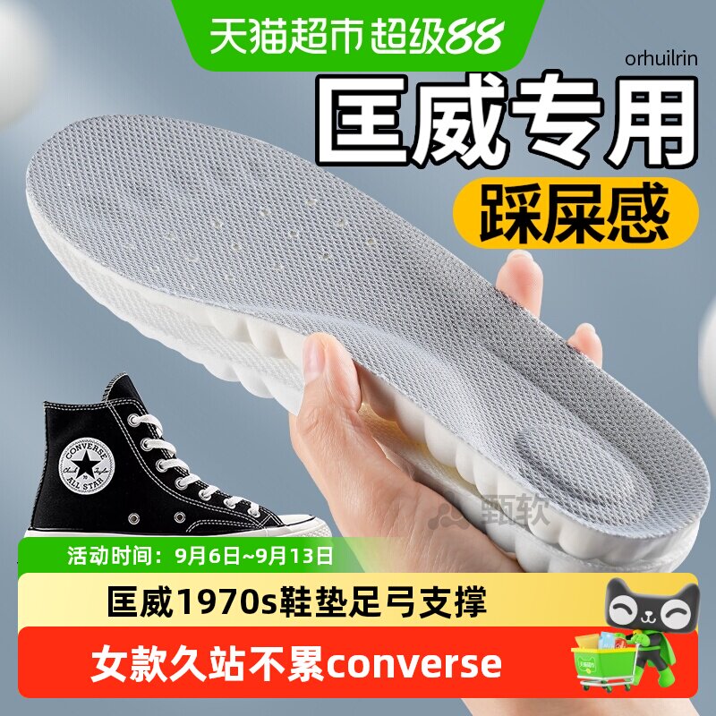 匡威1970s鞋垫足弓支撑女款久站不累converse帆布鞋运动气垫减震