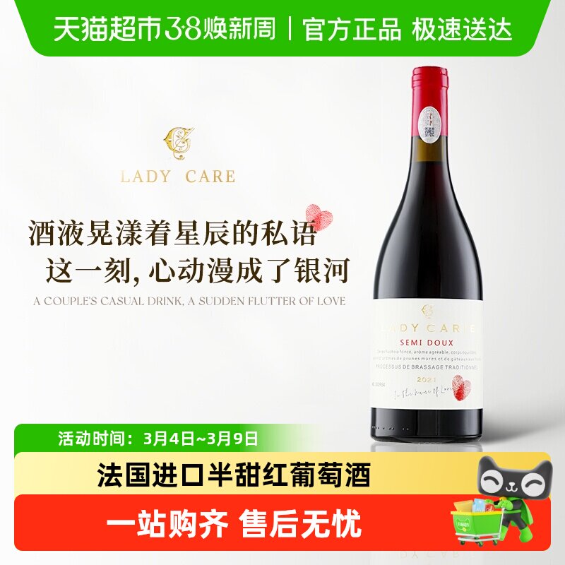 法国原酒进口半甜红葡萄酒热红酒女士微醺果酒热红酒送礼 - 天猫超市出品