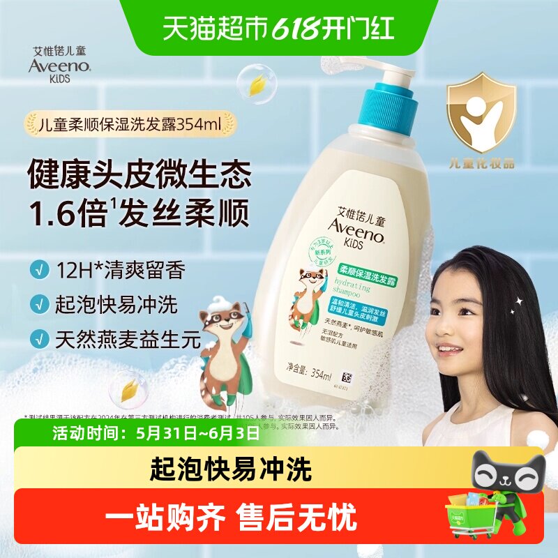 艾惟诺儿童洗发水