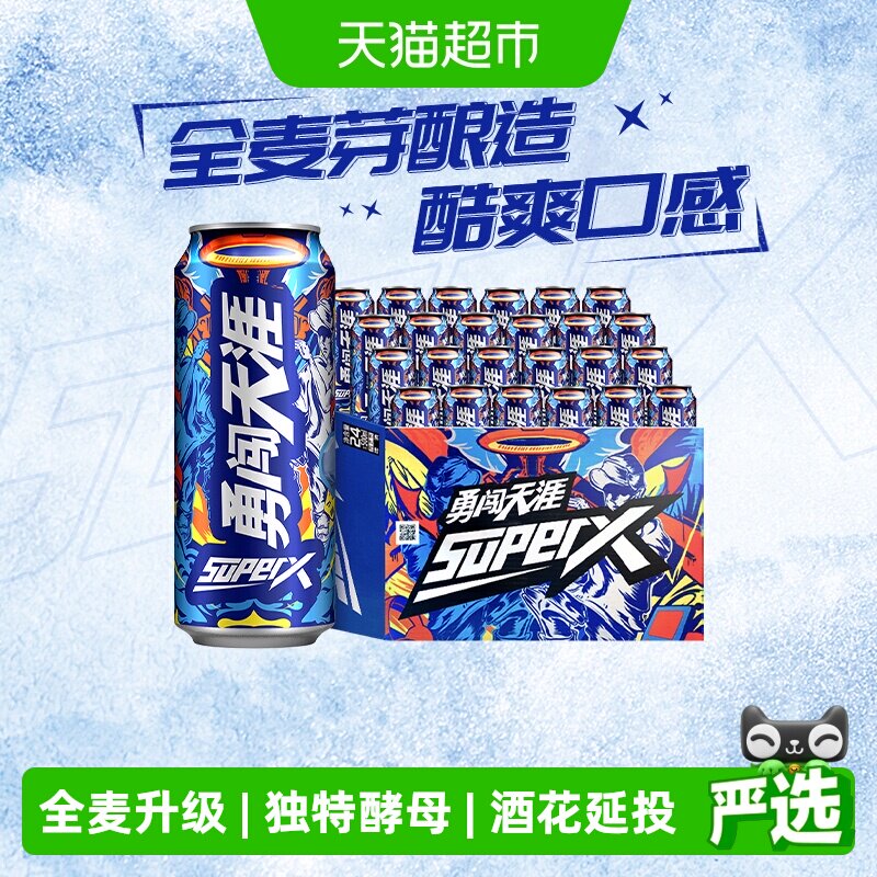 雪花啤酒勇闯天涯superX500ml*24听拉格啤酒整箱【超级勇闯】