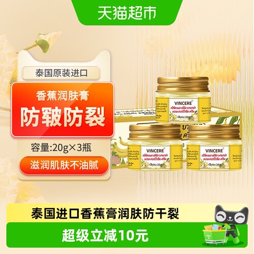VINCERE泰国皲裂膏干裂护手霜3瓶