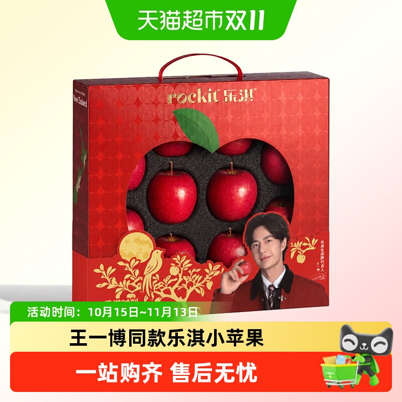 ROCKIT乐淇新西兰进口苹果新鲜水果明星礼盒中秋送礼
