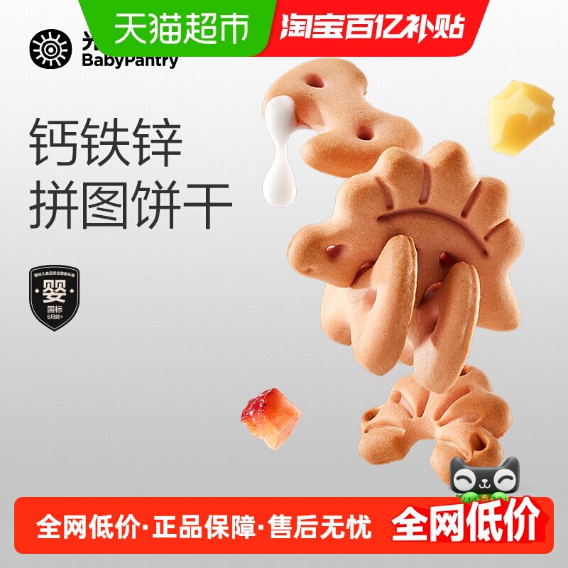 光合星球恐龙拼图益智饼干80g