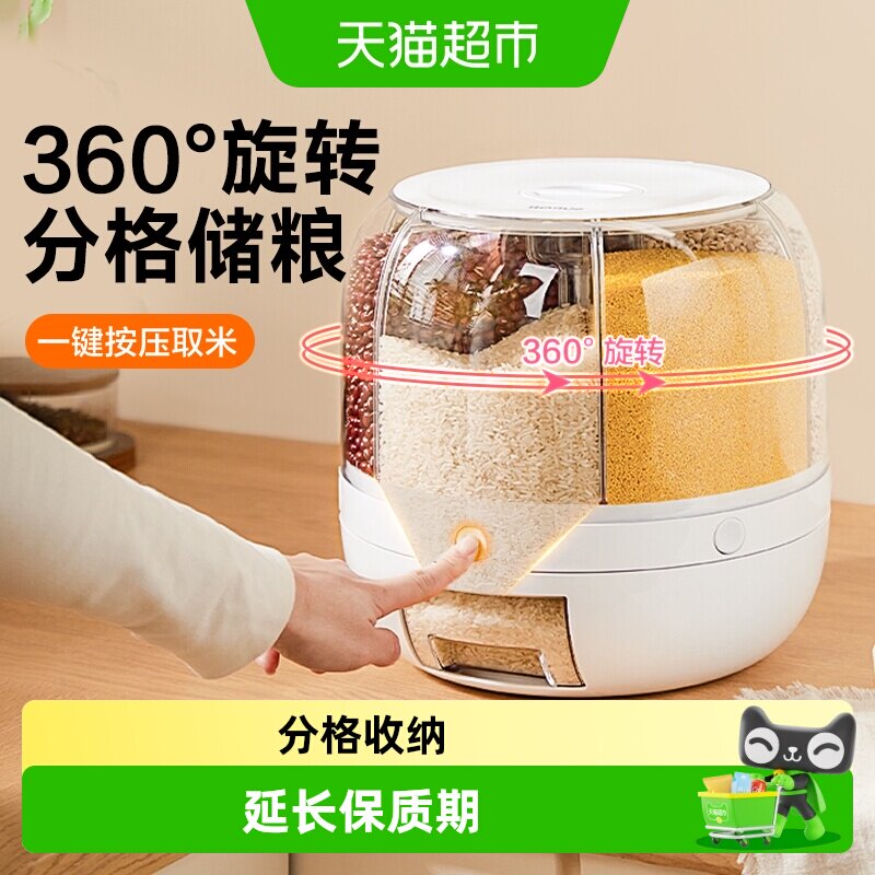 苏泊尔五谷杂粮收纳盒旋转米桶家用豆子收纳罐食品级密封防虫防潮