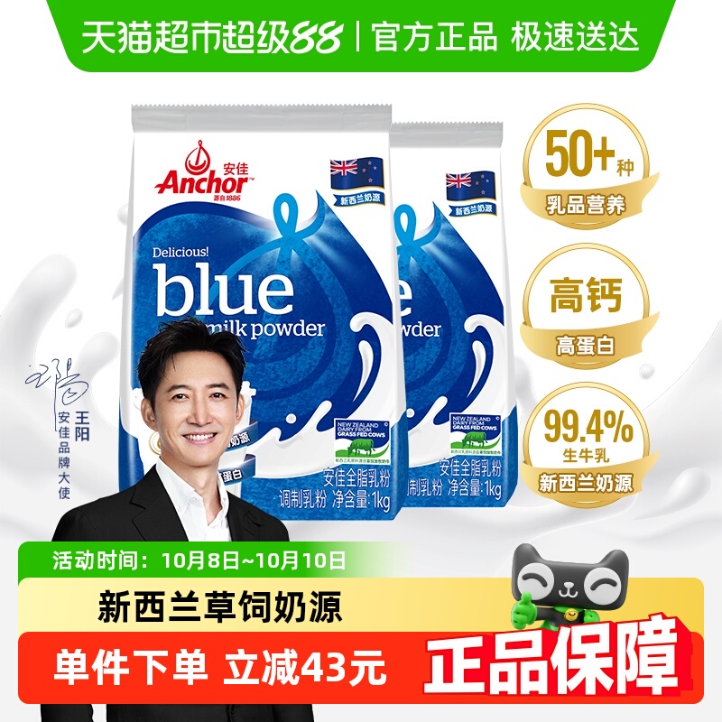 【进口】安佳高钙全脂青少年奶粉1kg*2袋成人学生儿童中老年奶粉