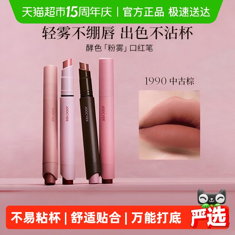 Joocyee/酵色粉雾口红笔唇膏哑光雾面粉棕秋冬复古旅行装