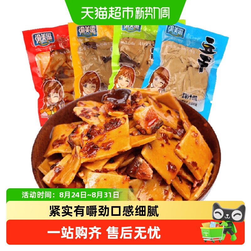 渝美滋混合口味香菇豆干豆腐香辣味素肉辣条休闲零食品办公室小吃