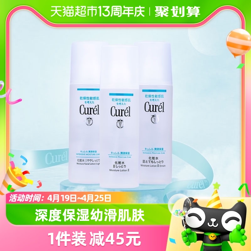 curel/珂润化妆水清爽控油150ml