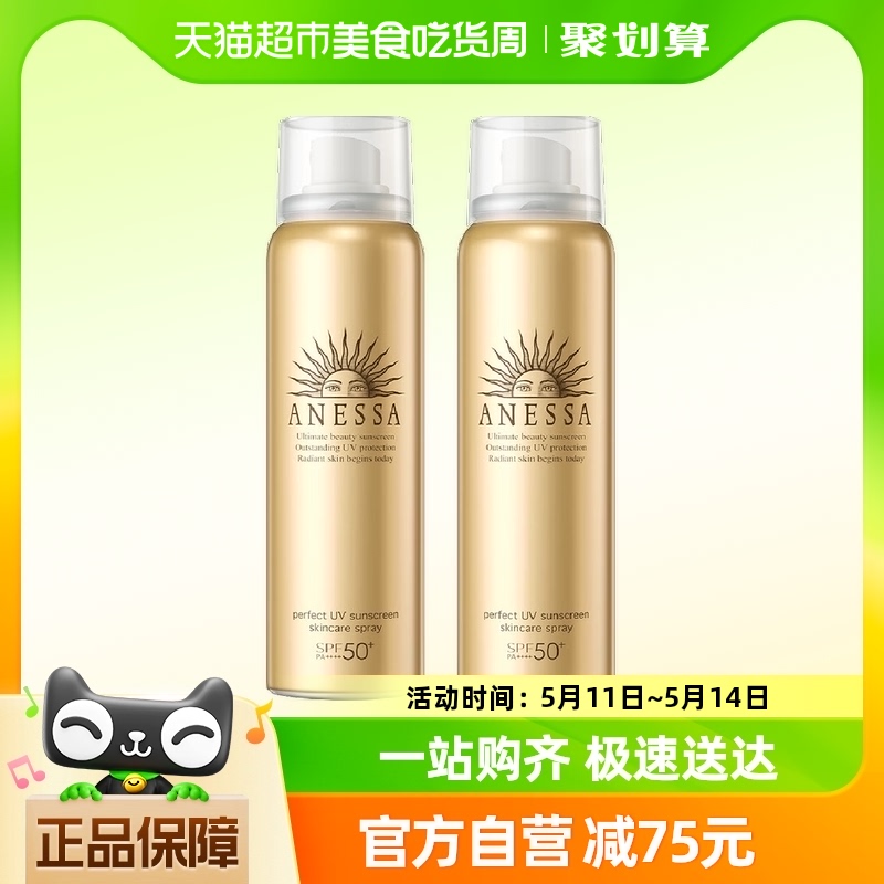 【香菇来了】60g*2安热沙防晒喷雾安耐晒SPF50+防水防紫外线