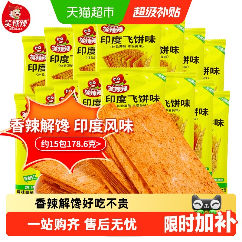 笑辣辣印度飞饼辣条大辣片干脆香辣解馋8090后网红怀旧小吃零食品