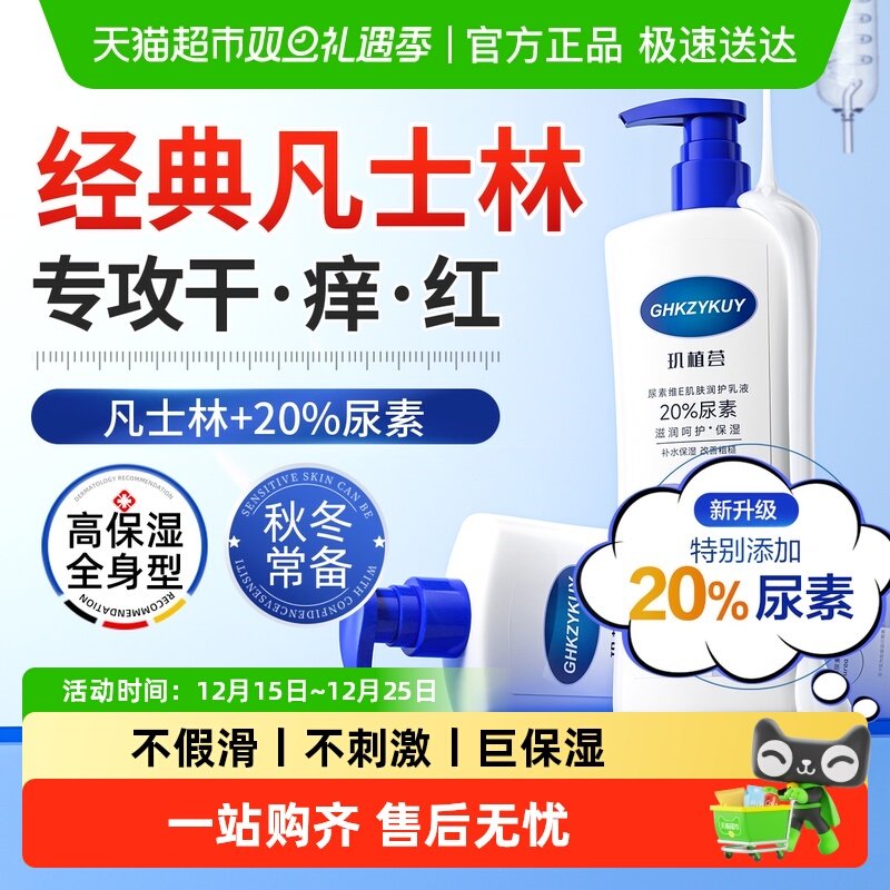 凡士林保湿身体乳