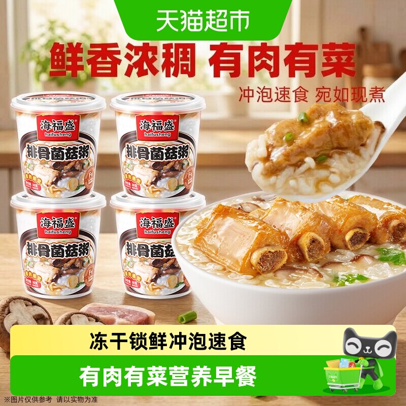 海福盛冻干粥非油炸原汁浓汤图片