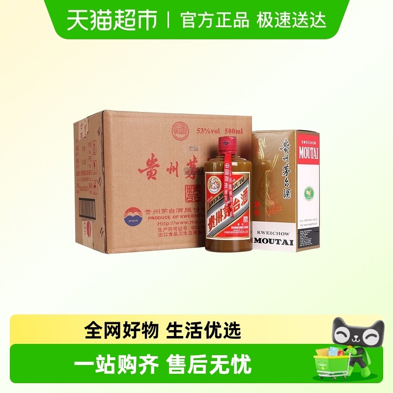 贵州飞天精品茅台酱香型白酒53度500ML*6瓶整箱装（原箱原封
