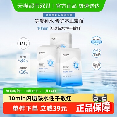 自然堂极地等渗补水修护面膜