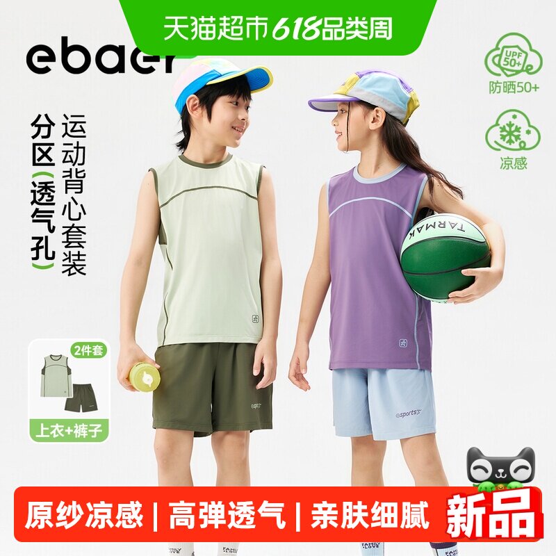 EBAER儿童运动背心套装2026夏装新款男女童凉感T恤短裤两件套