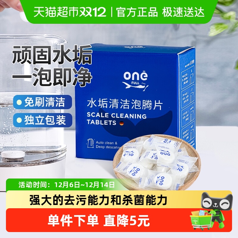 ONEFULL水垢清洁泡腾片20片/盒