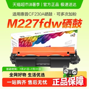 d打印机 彩格适用惠普m227fdw硒鼓cf230a粉盒m203dw M227fdn