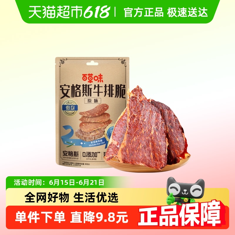 百草味安格斯牛排脆肉类小吃多口味*休闲零食牛肉卤味