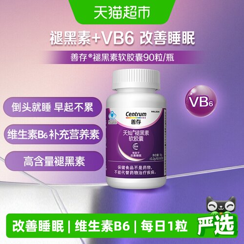 善存褪黑素软胶囊90粒