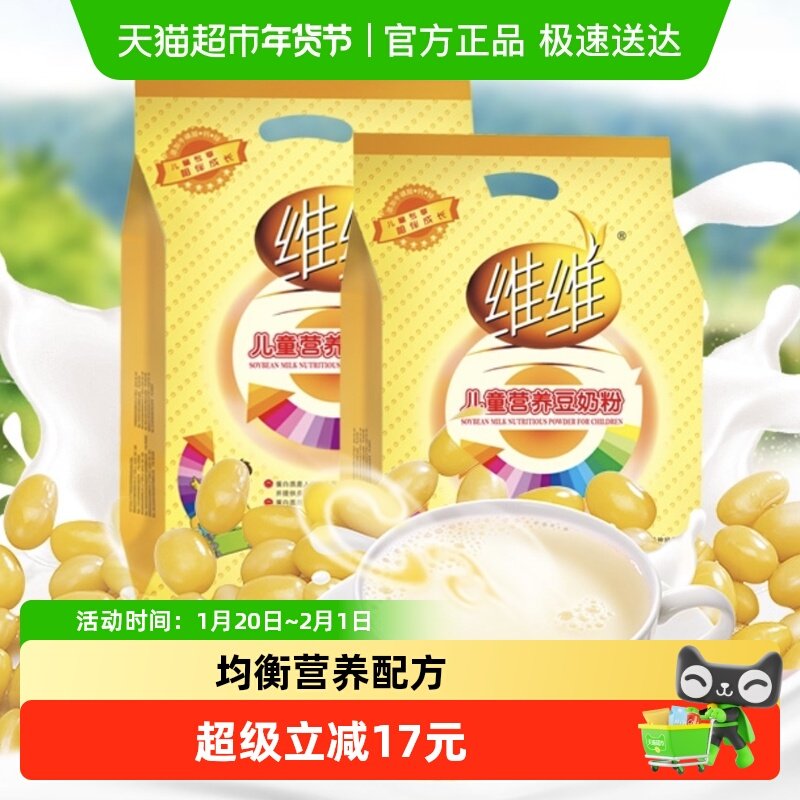 维维儿童营养豆奶粉袋装学生辅食营养早餐代餐速溶醇香豆奶粉,咖啡/麦片/冲饮,豆奶粉,淘宝优惠券,粉丝福利购,淘宝优惠卷