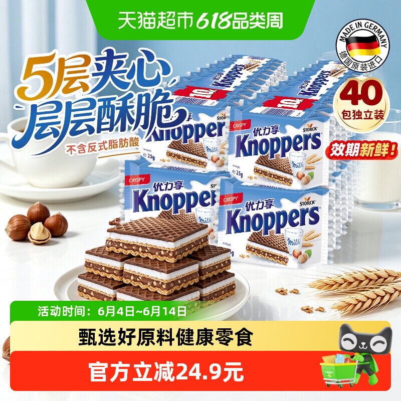 Knoppers德国进口优力享牛奶榛子巧克力夹心威化饼干25g*40包零食