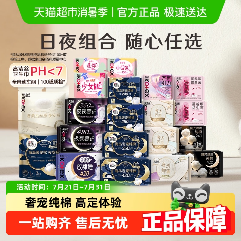 高洁丝奢爽纯棉夜安裤卫生巾