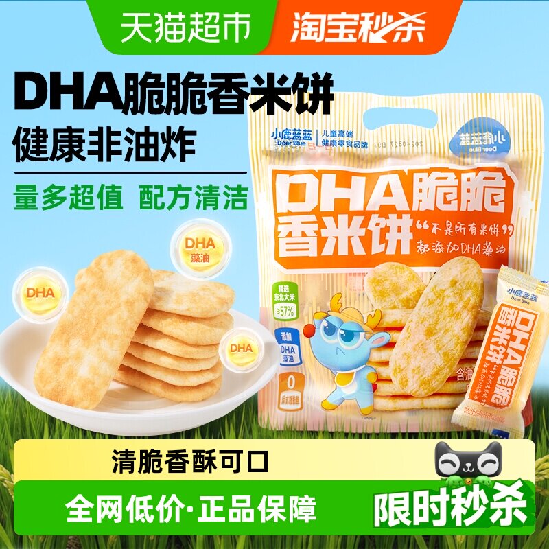 小鹿蓝蓝蓝蓝DHA脆脆香米饼原味米饼磨牙饼干宝宝儿童零食品牌